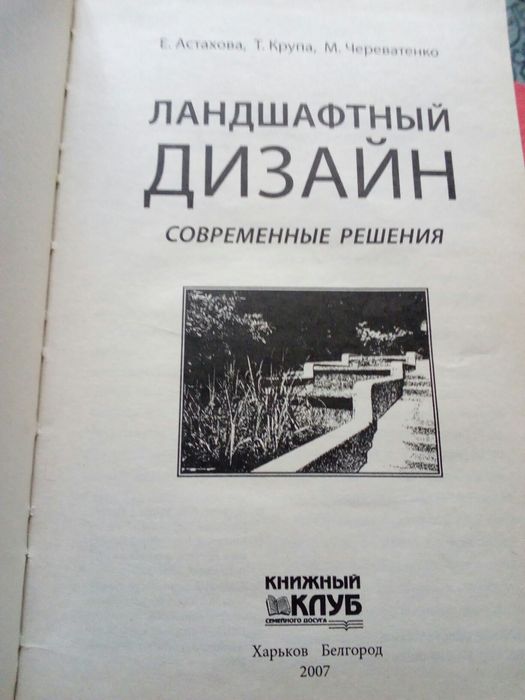 Пособие Ландшафтный дизайн