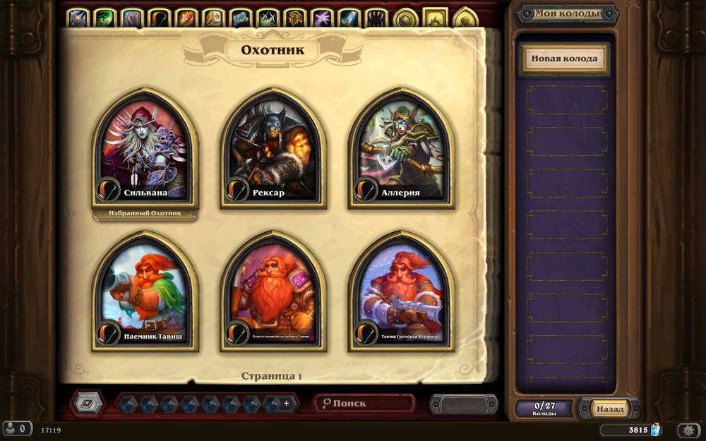 Продам аккаунт Hearthstone