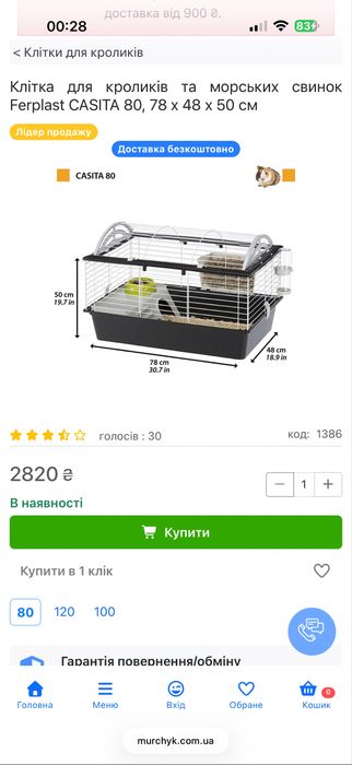 Продам клітку для кроликів/морських свинок