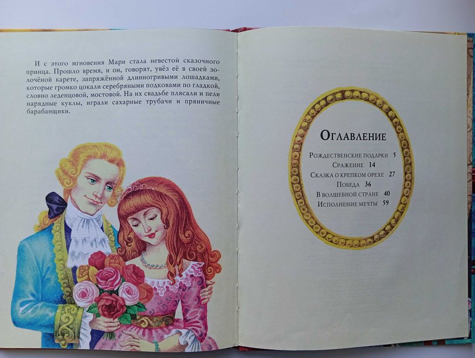 Щелкунчик и мышиный король