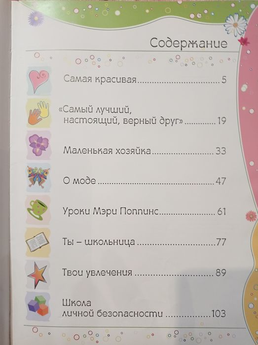 Продам энциклопедию для девочек