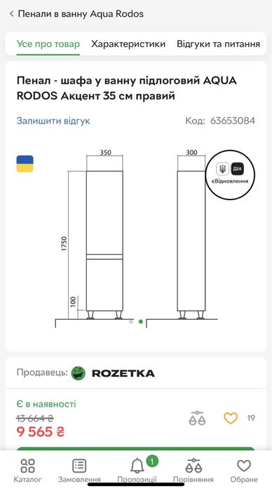 Пенал - шафа у ванну підлоговий AQUA RODOS Акцент 35 см правий