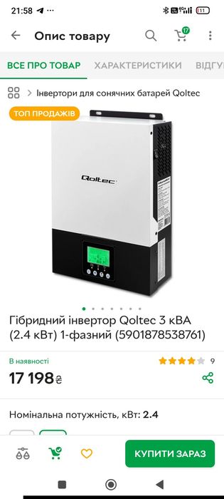 Инвертор Qoltec (53876) 3кВА (2.4 кВт) + 2 AGM 12В по 100 Ач