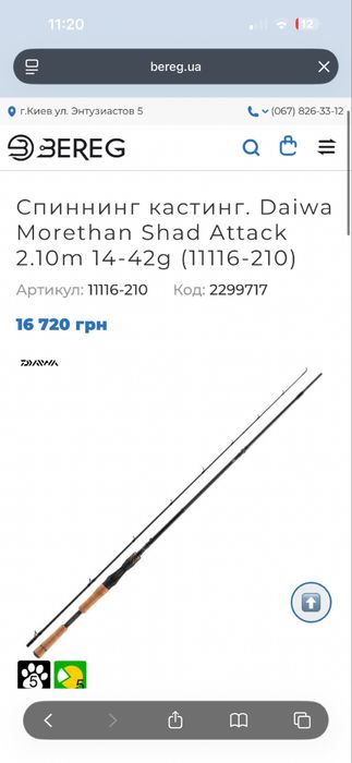 Daiwa Morethan Shad Attack 2.10m 14-42g