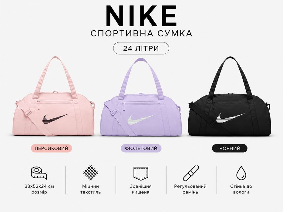 Спортивна сумка Nike Gym Club /  24 літри / жіноча сумка