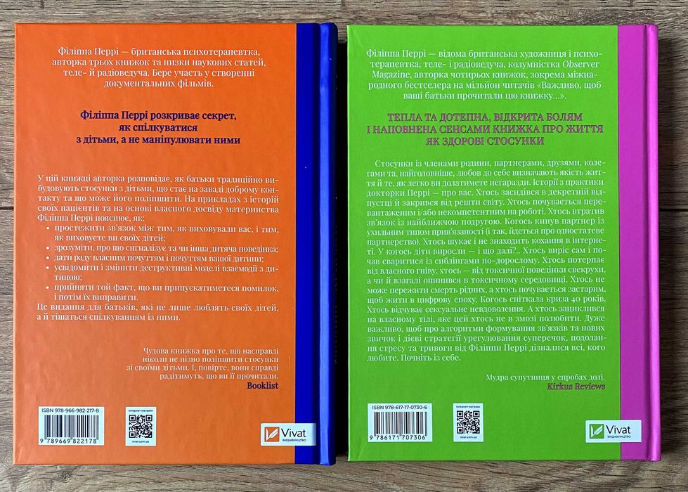 Важливо, щоб ваші батьки прочитали цю книжку (книги Філіппа Перрі)