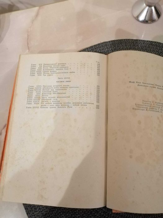 И.Ильф Е.Петров  Двенадцать стульев Золотой теленок, 1962г