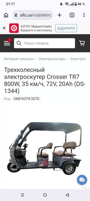Продам трицикл электро Crosser