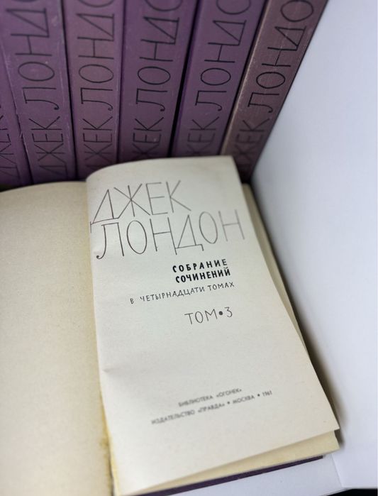 Джек Лондон. Собрание сочинений в 14-ти томах. (Не полное)