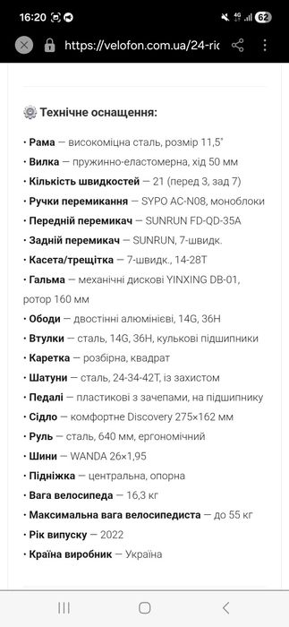 Продам велосипед