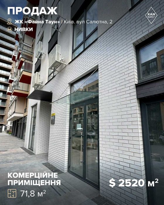 Продаж комерційного приміщення 71,8 м² у Файна Таун!