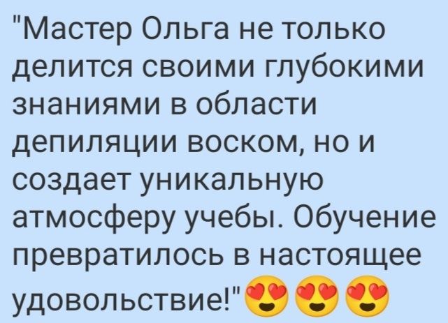 Курсы по депиляции воском