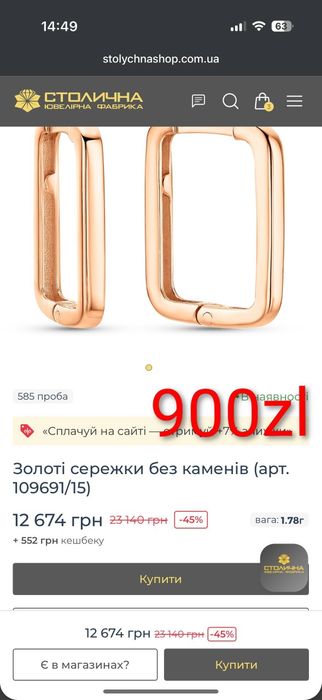 Sprzedam złote kolczykii, próba 585, Ukraina.