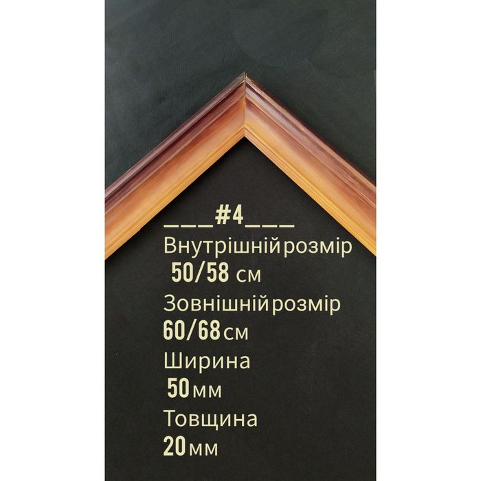 Рамки з дерева ,для картин.