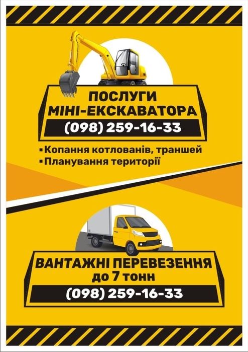 Послуги міні екскаватора