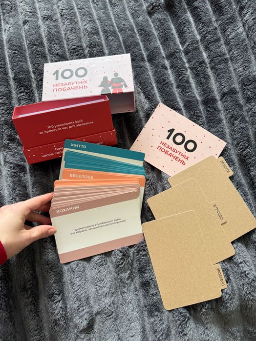 Гра для пари «100 незабутніх побачень»