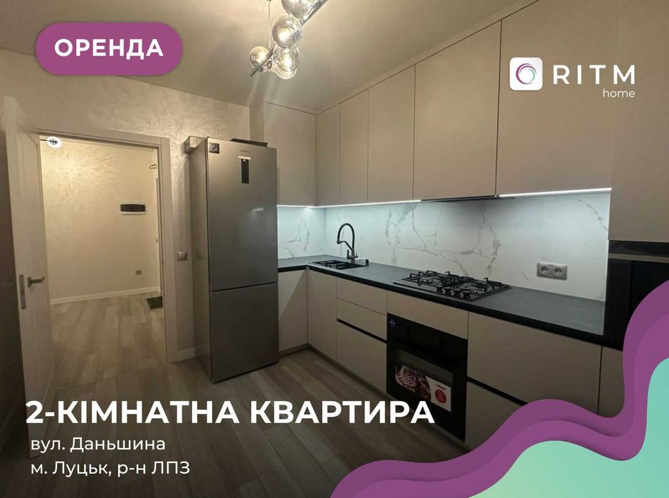 Здається в оренду 2-кімнатна квартира у ЖК «Крила» в районі ЛПЗ