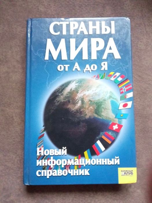 Книга атлас Країни світу