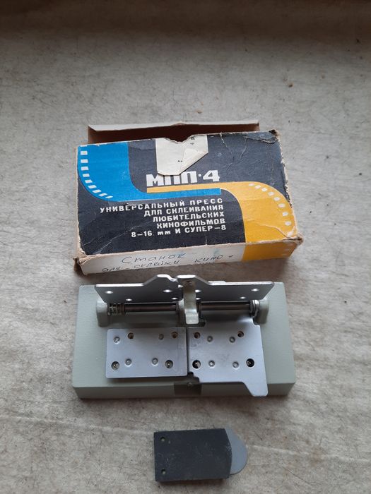 Аксесуари для кіно/фото. СРСР.