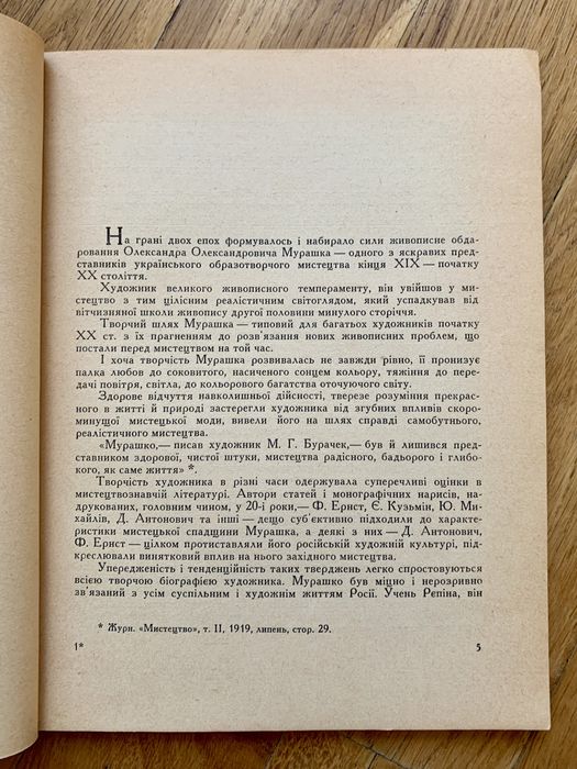 Каталог "Олександр Мурашко" (1966)