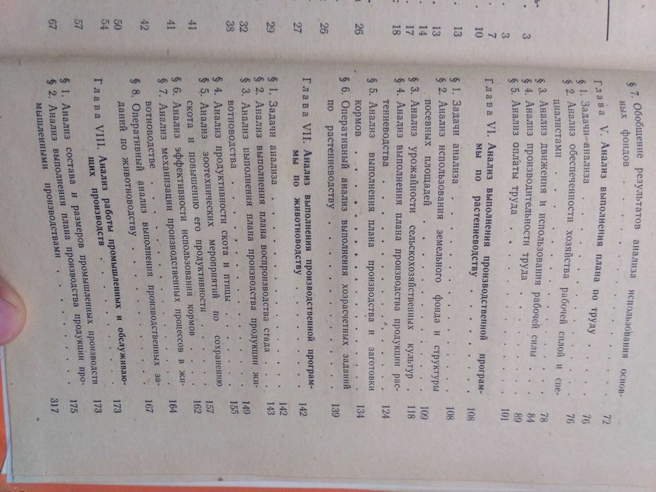 Анализ хозяйственой деятельности сельсько-хозяйственных предприятий