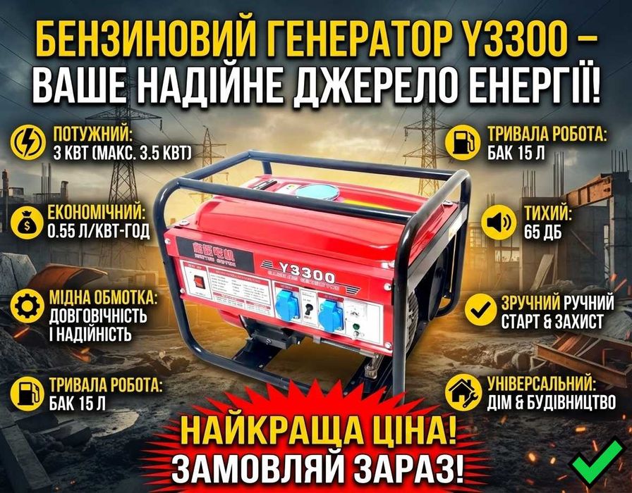 Генератор бензиновий 3 кВт Y3300 220V