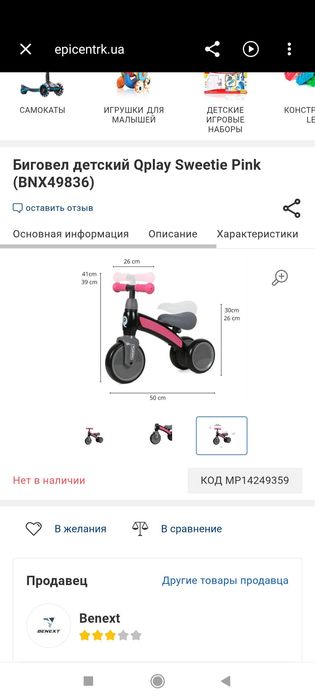 Беговел 1-3 роки