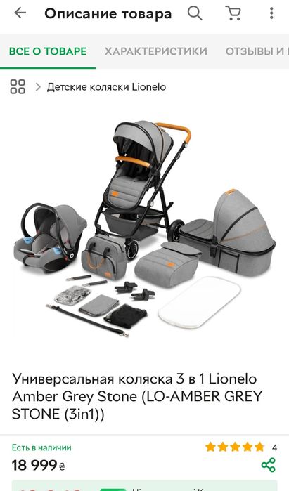 Продам коляску дитячу Lionelo 3 в 1