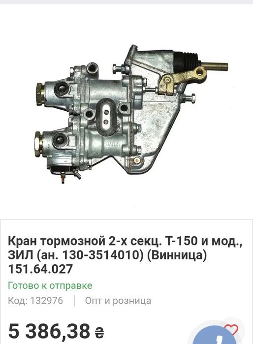 Кран тормозний двох секційний Т-150 мод ЗиЛ