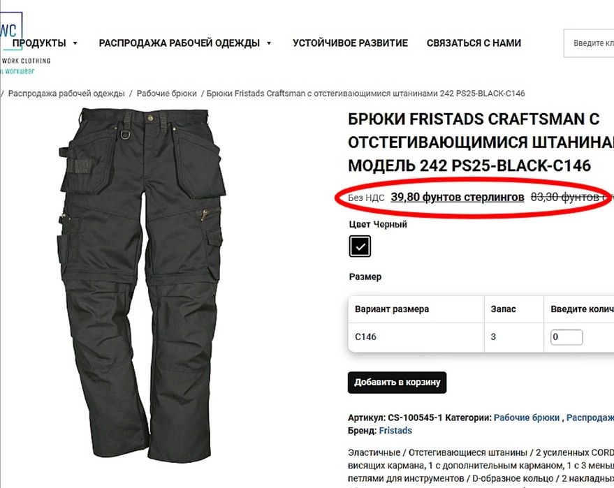 Рабочие штаны-трансформеры Fristads, Швеция