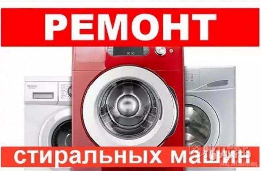 Ремонт стиральных машин Кривой Рог, Акция, читайте описание!