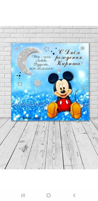 Продам баннер С Днём рождения,Кирюша