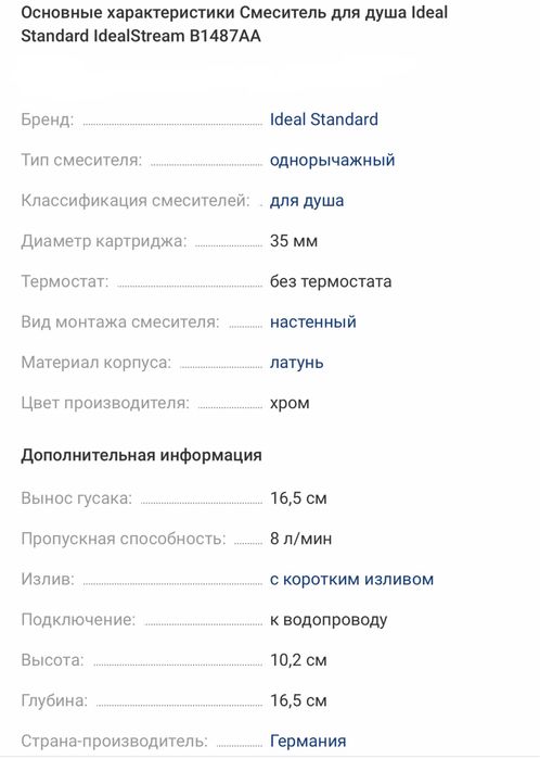 Смеситель для душа Ideal Standard IdealStream B1487AA