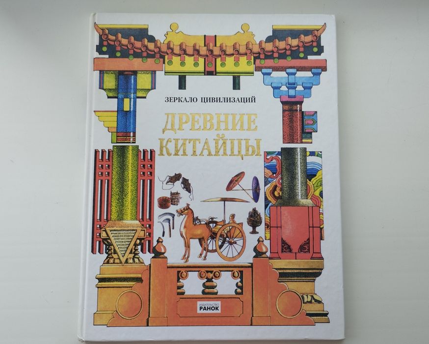 Древние китайцы