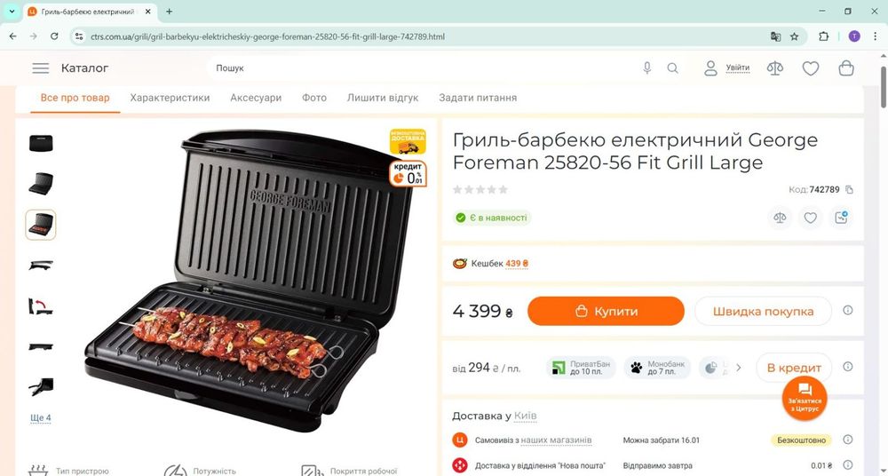 Гриль-барбекю електричний George Foreman 25820-56 Fit Grill Large