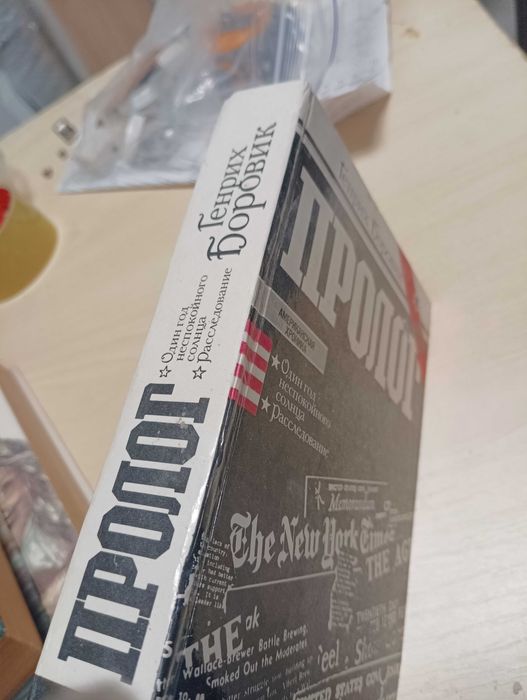 Г. Боровик. Пролог