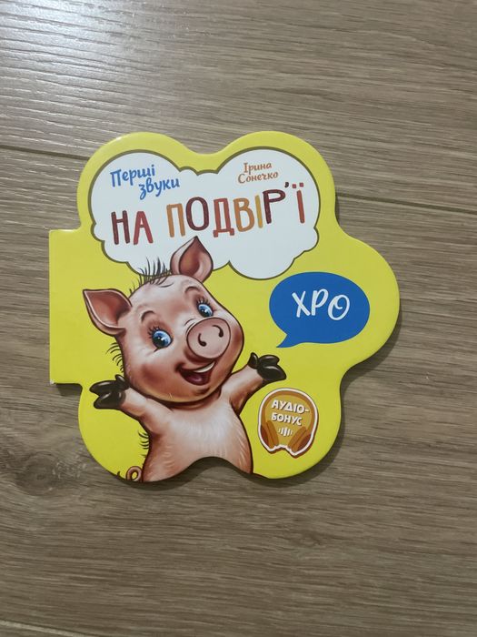 Книги, перші звуки