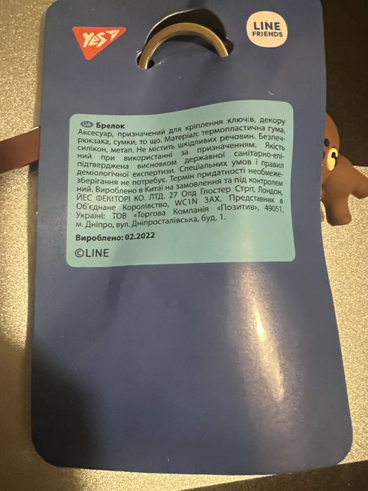 Іграшка Брелок Ведмедь