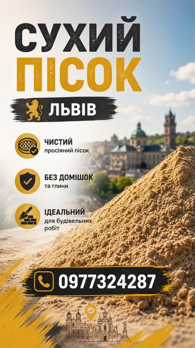 Сухий просіяний пісок