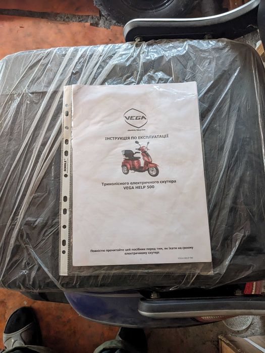 Триколісний Електроскутер VEGA Help 500