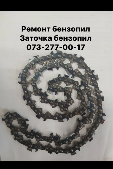 Ремонт бензопил, заточка ланцюгів Залізничний район