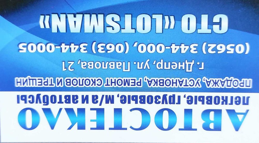 АВТОСТЕКЛО на любое авто. Ремонт, замена автостекла, продажа