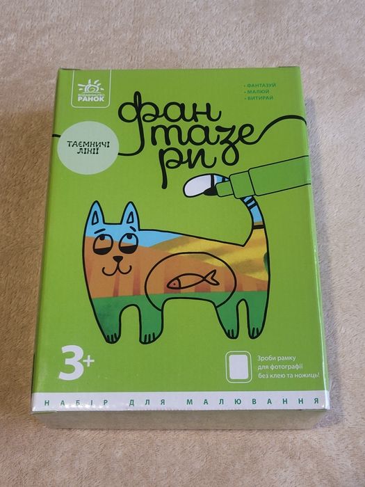 Фантазери. Таємничі лінії. Набір для малювання. Видавництво "Ранок"
