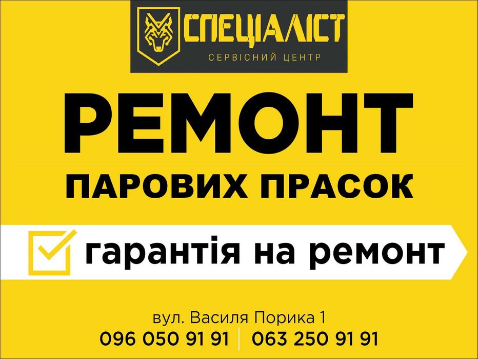 Ремонт парових прасок, парогенератора, парових систем, щіток