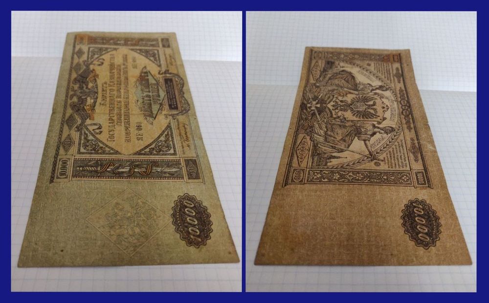 10000 рублей 1919 г.