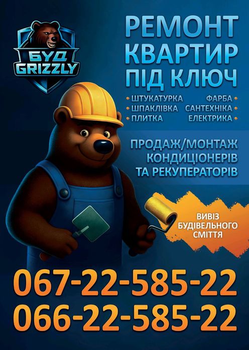 Ремонт квартир під ключ