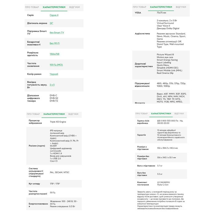 Телевизор LG 24LB450U цифровые тюнеры