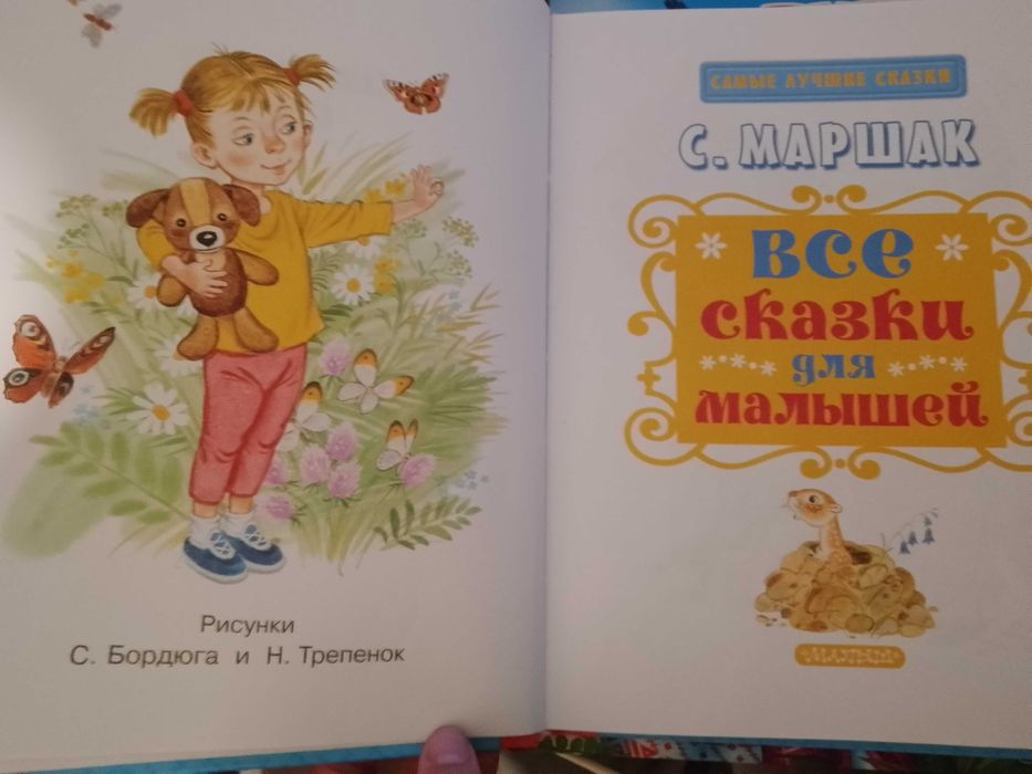 книга Самуил Маршак Все сказки для малышей (подарочный вариант)