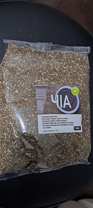 Семена Чиа 500 грамм.