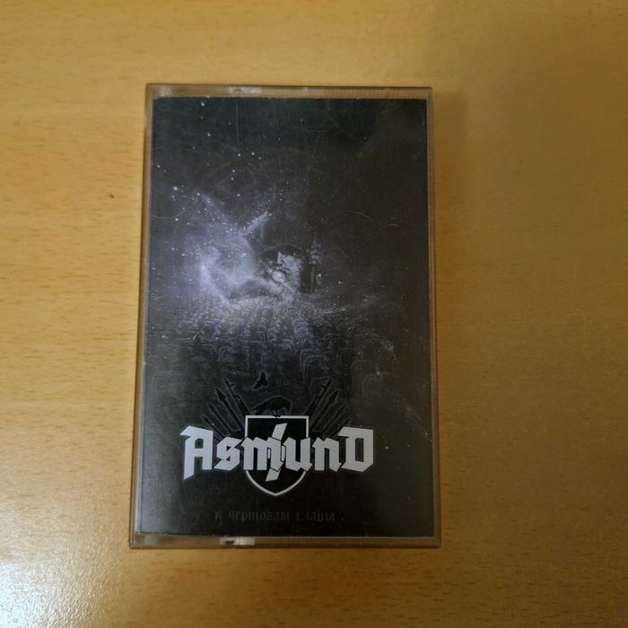Кассета Asmund - К Чертогам Славы (Black Metal)